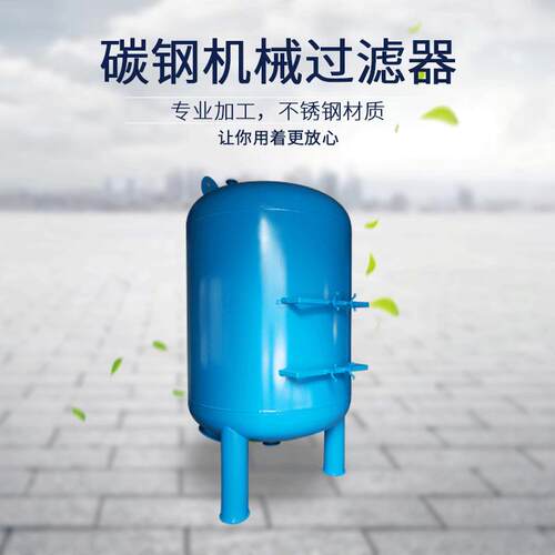 工厂供应碳钢机械过滤罐预处理机械过滤器介质过滤器现货滤芯