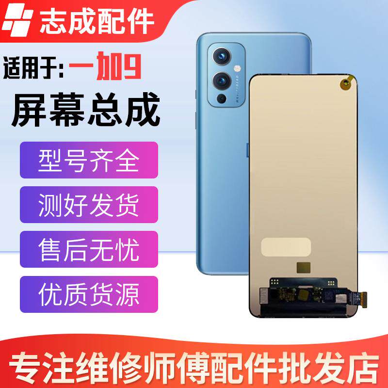 适用于OnePlus 一加9 1+9R 1+8T 一加9Pro 1+9RT液晶萤幕幕总成