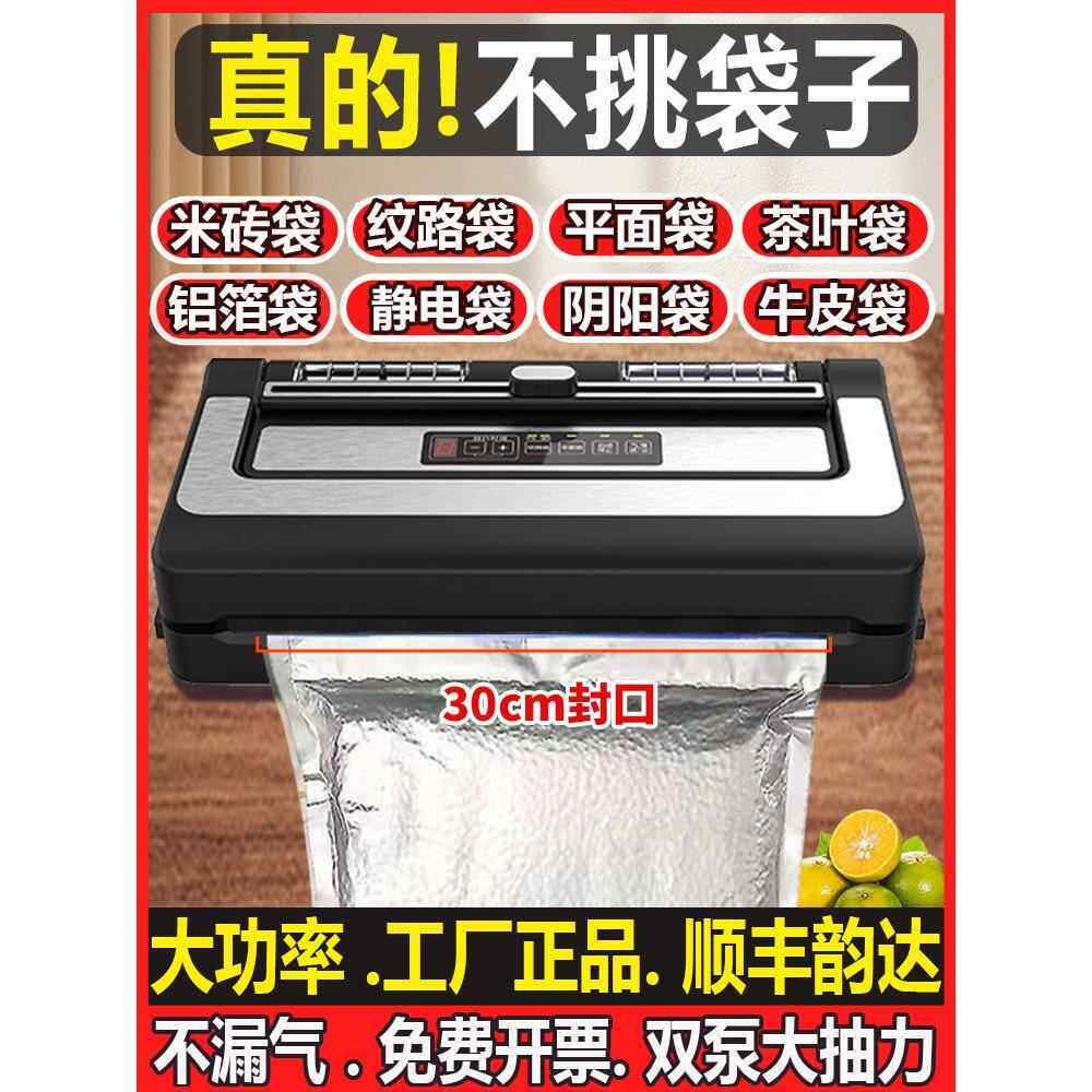真空封口机、铝箔无袋包装机、大吸力保鲜机、无需专用食品真空机