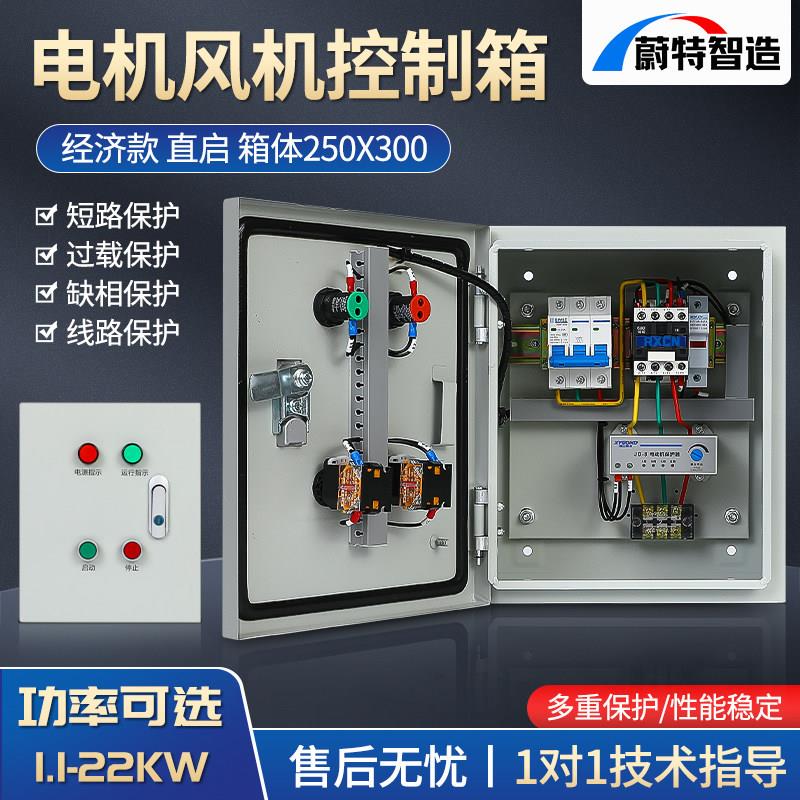 电机启动控制箱三相380V水泵缺相保护配电柜排烟通风机开关电控箱