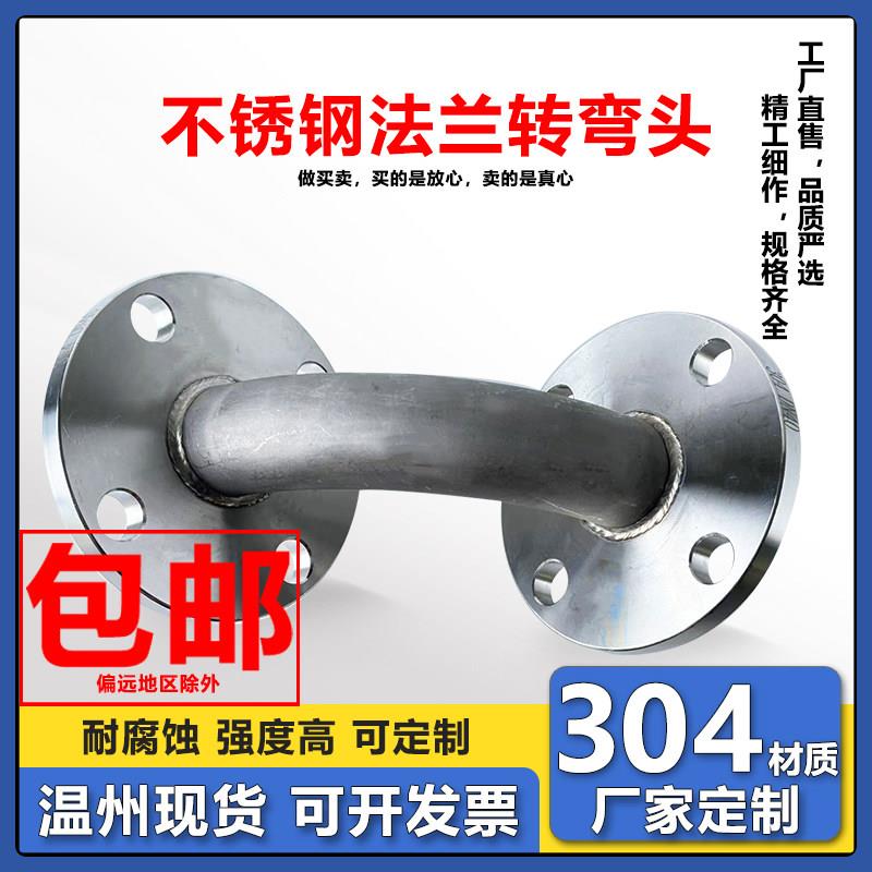 304不锈钢双法兰弯头45度90度无缝焊接弯头图片
