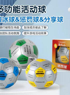 破冰球惩罚球素质拓展培训团建多功能研学趣味主持互动游戏玩具