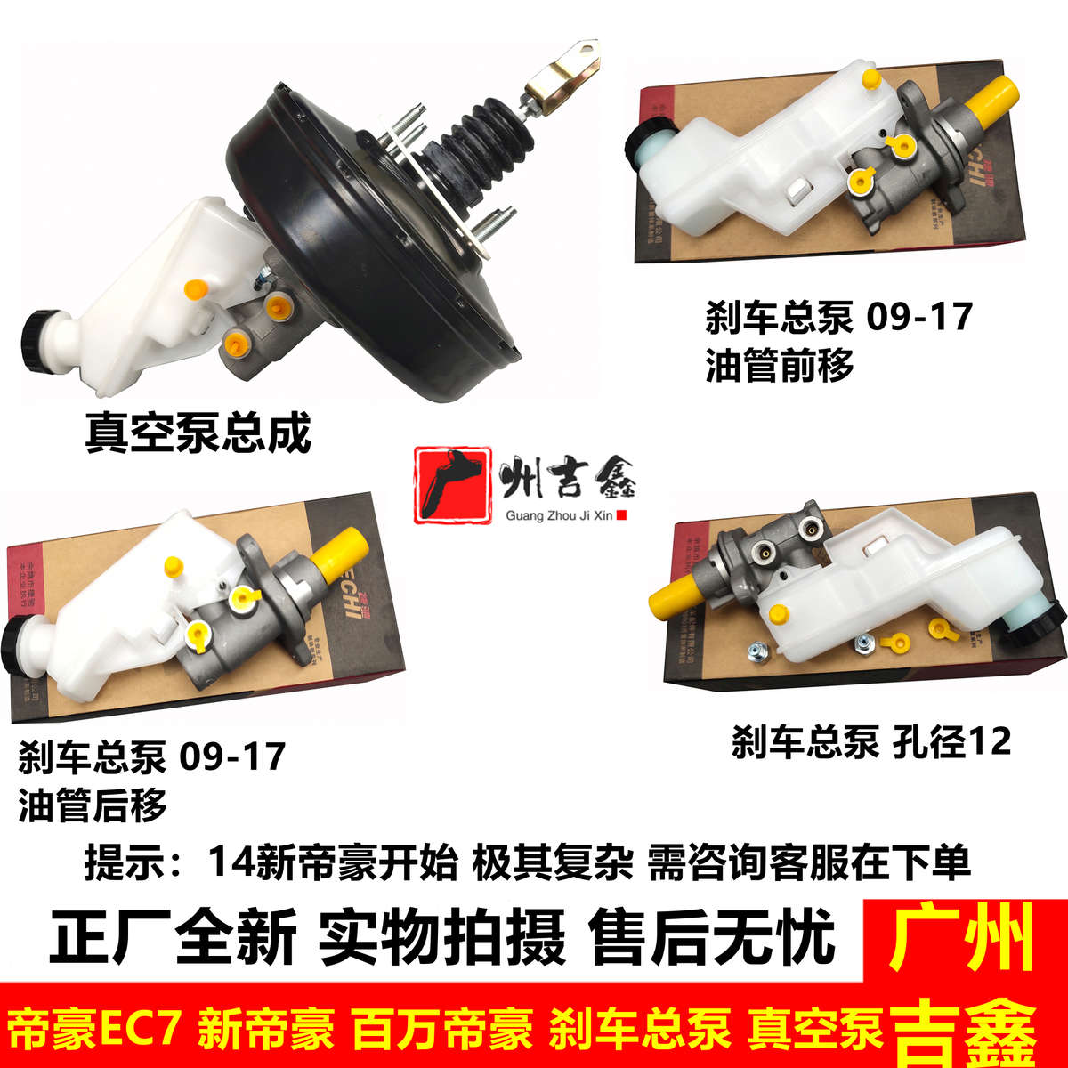 适配吉利帝豪EC715EC718EC7RV新帝豪刹车总泵真空泵刹车泵总成