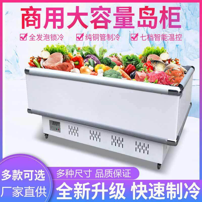 冷冻两用玻璃卧式岛柜冰柜商用大容量冷柜冰箱冷藏展示柜保鲜展柜