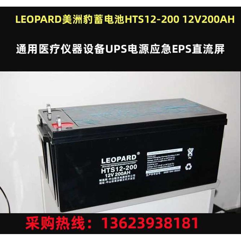 LEOPARD美洲豹蓄电池HTS12-20012V200AH通用UPS电源应急EPS直流屏