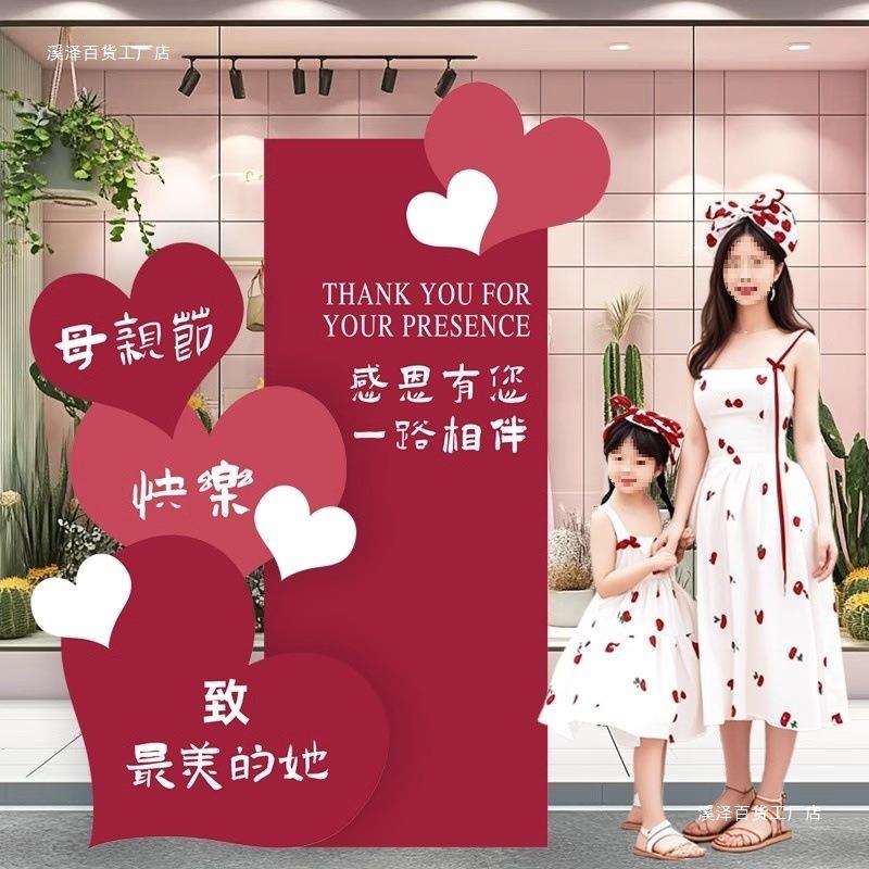 母亲节置场景布氛围装饰展商感恩妈妈场活动KER美陈立牌拍板照道