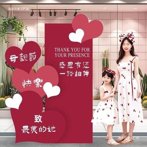 母亲节置场景布氛围装饰展商感恩妈妈场活动KER美陈立牌拍板照道