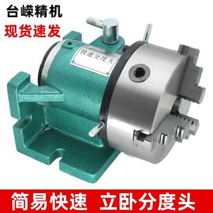 KF125中心高100mm快速分度头铣床小型简易等分分度头卡盘立卧两用