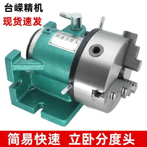 KF125中心高100mm快速分度头铣床小型简易等分分度头卡盘立卧两用