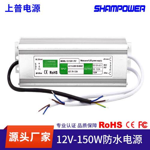 上普12V150W防水开关电源LED防水驱动24V150W路灯户外防水电源