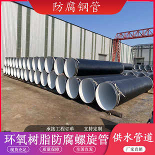 自来水管道地埋螺旋焊管 环氧树脂无溶剂涂料IPN8710防腐钢管