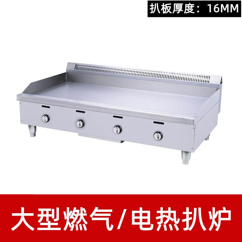加厚扒板商用燃气平扒炉1.2米大型牛扒铁板烧煤气煎鱿鱼机手抓饼