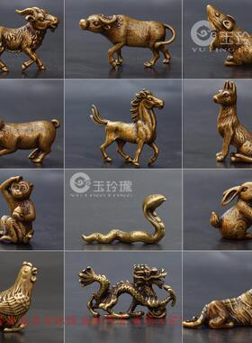 仿古实心铜雕十二生肖一套12个 复古怀旧风格铜艺小摆件 黄铜手工