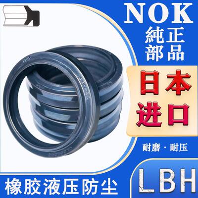 日本进口NOK液压防尘密封圈 LBH-28/30/31.5/32/35/35.5/36橡胶圈