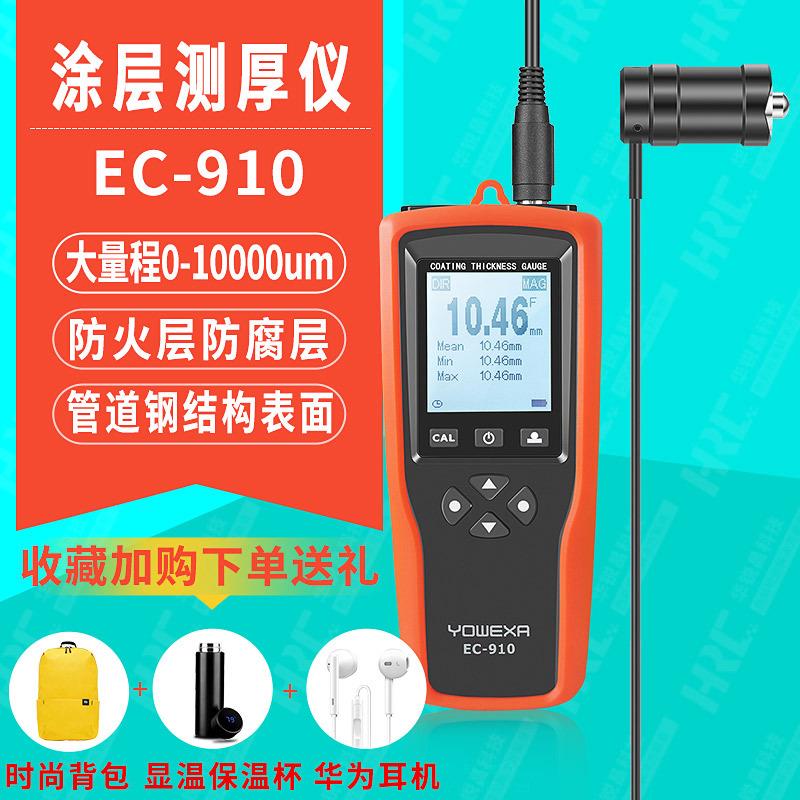 宇问EC-910数显式测厚仪高精度防火汽车油漆管道大量程涂层测厚仪图片