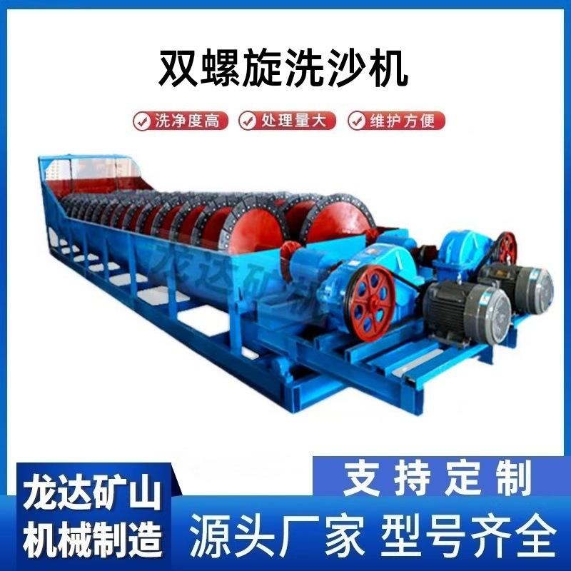 大型双螺旋洗砂机泥沙分离河道沙石洗砂机选矿双螺旋洗砂设备