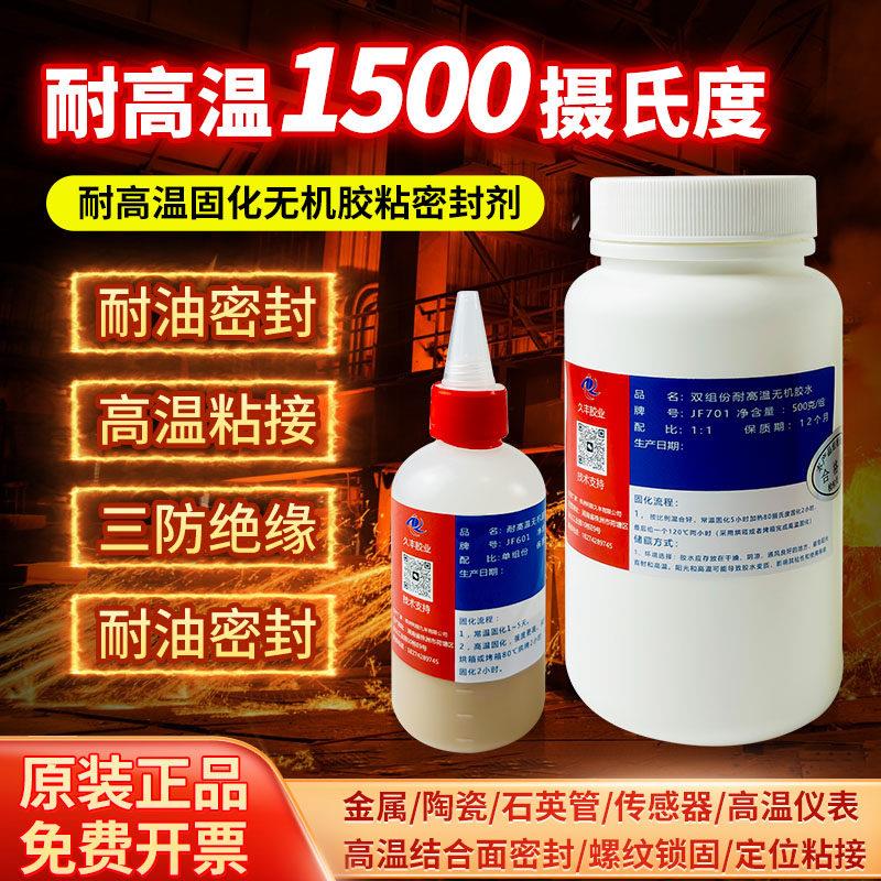 耐高温无机胶1500度胶水金属陶瓷铸造件修补防火管螺纹密封灌封胶