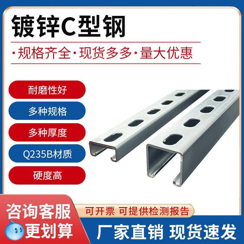 镀锌C型钢光伏支架抗震支架管廊通风管支架41x41冲孔c型槽钢u型钢图片