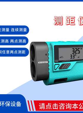 生态环境保护综合行政执法标准化装备测距仪流量计粉尘快速测定仪