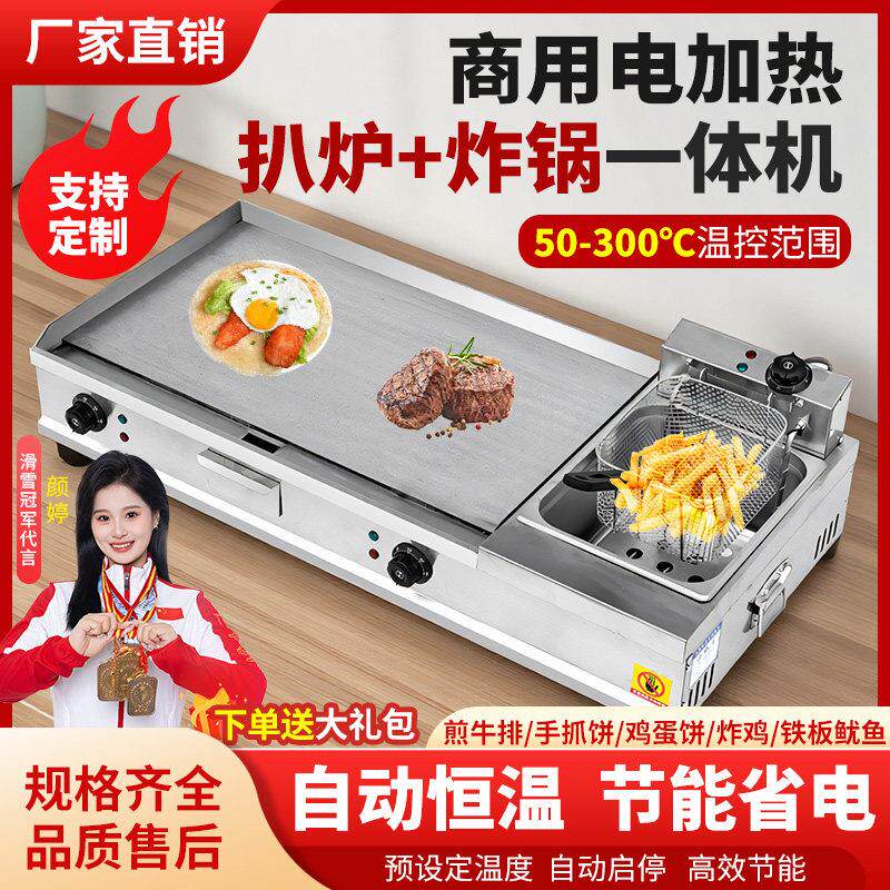 电扒炉商用铁板炸炉组合机铁板专用烤鱿鱼汉堡葱抓饼一体摆摊定制
