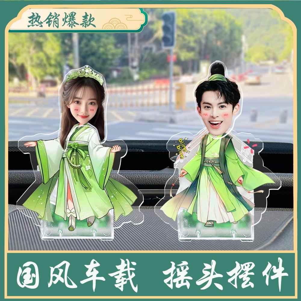 汉服摇摇乐国潮车载摇头摆件定制唐装照片汽车车内饰品亚克力Diy