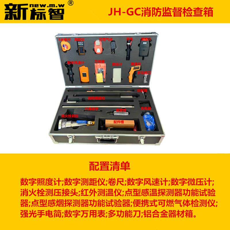 消防监督检查器材箱全套消防设施维护保养检测设备维保检测仪器箱