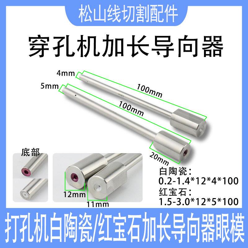 穿孔机12*4/5*100指向器加长导套0.2铜管导丝嘴眼模3.0打孔机眼膜
