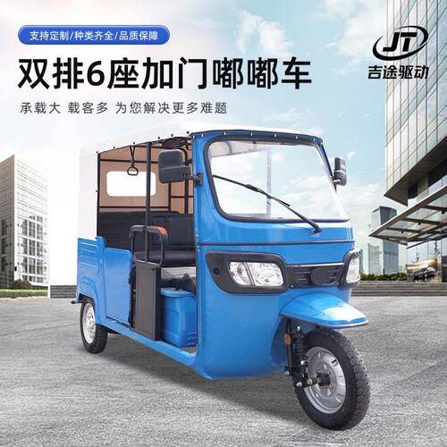 双排对坐6座加门嘟嘟车载客出口电动三轮车摇臂前减震