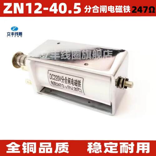 VS1 ZN12-40.5 247欧姆 操作机构分合闸线圈 厂家直销