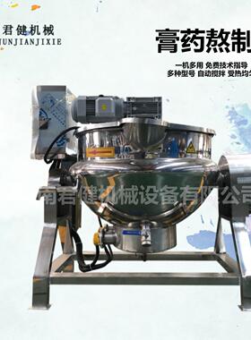 全智能中药萃取机 热熔胶搅拌机 食品级不锈钢做秋梨膏的设备