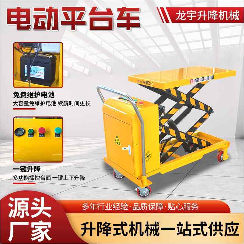 小型平台搬运车电动升降台脚踏升降车手推升降台电动平台小推车