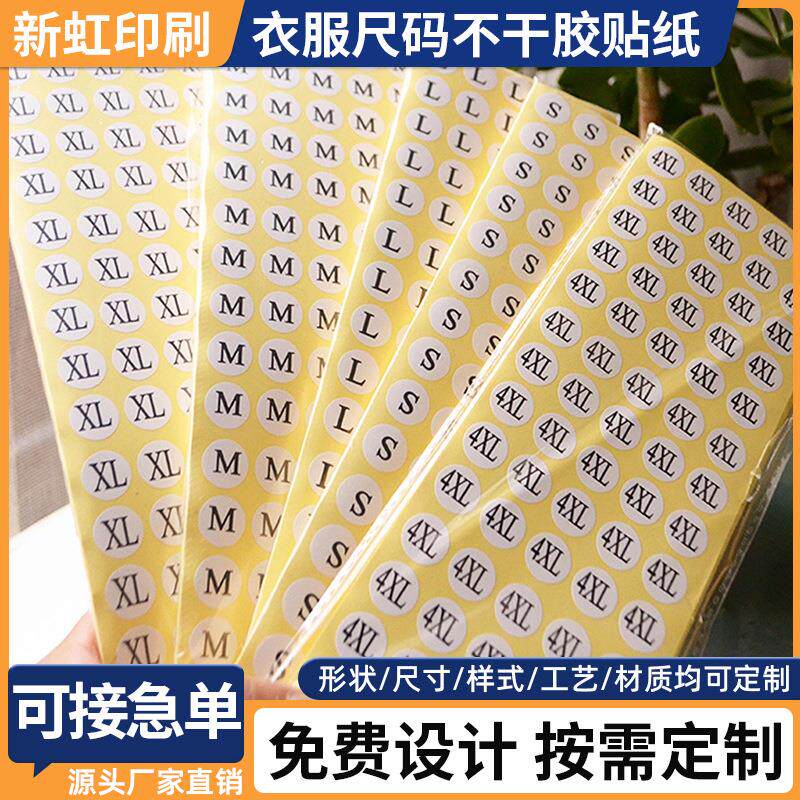 尺码贴衣服尺码不干胶贴纸卷筒贴每包数字加强现货粘性服装标签贴