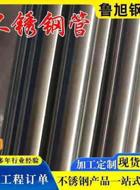 304不锈钢管 01310s 316L不锈钢焊管 不锈钢/光2亮装饰管 可切割