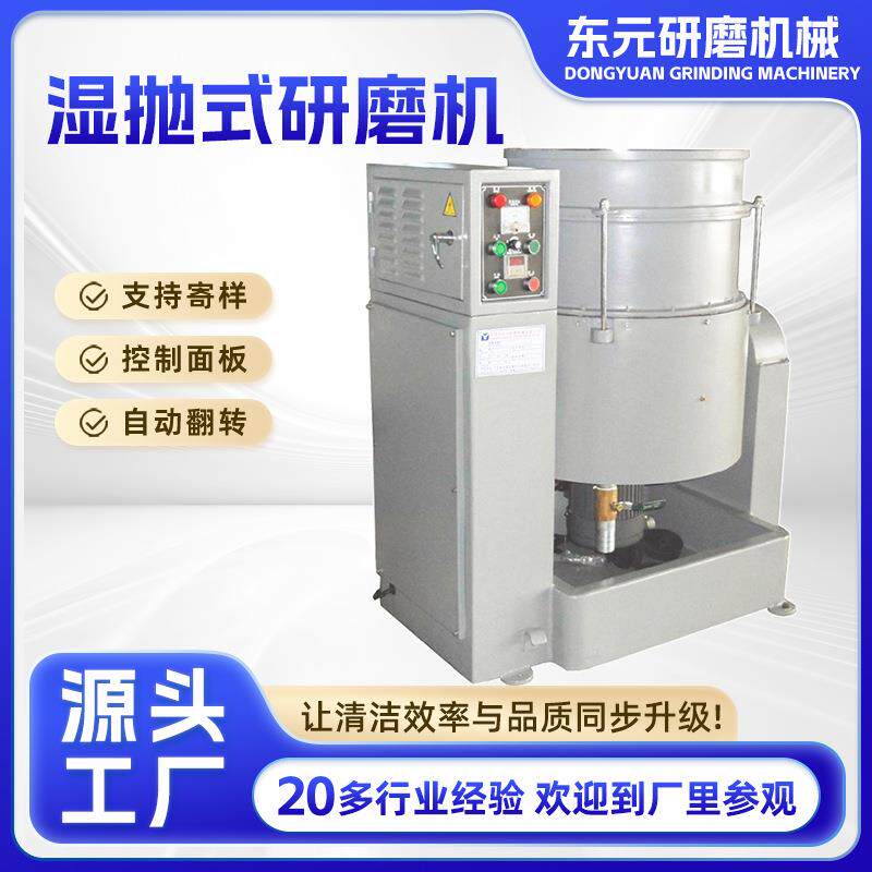 厂家流动式光饰机金属配件涡流机工业一体机湿抛式研磨机