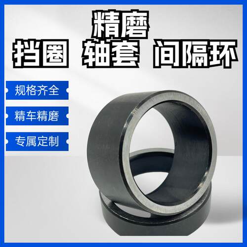 支撑座隔圈C型扣环间隔环轴环钢套寸套精磨精车轴承隔套 调整套