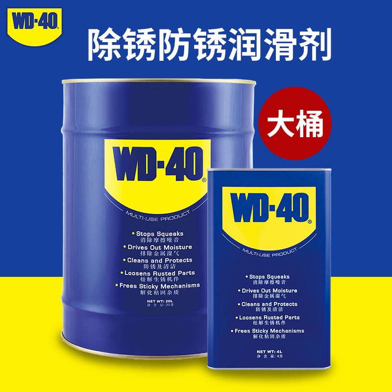 wd-40除锈去锈神器润滑剂金属强力清洗液螺丝松动wd40防锈油20L4L