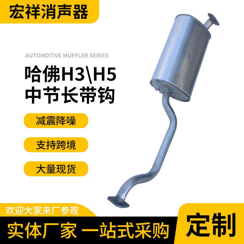 哈佛H3H5中节长带钩排气管排气筒中段适用位静音双层加厚消