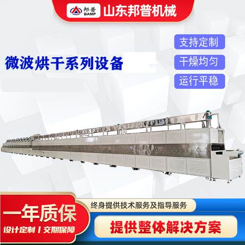 微波干燥设备隧道式化工原料粉去水分设备石英砂用微波干燥烘干机