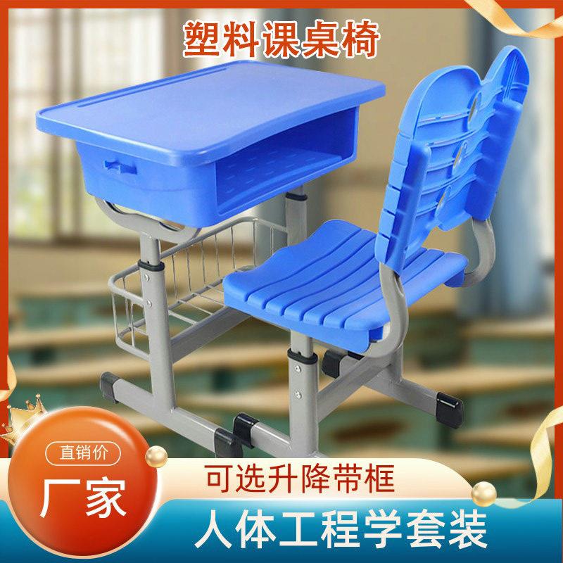 学生课桌椅套装abs塑料学习桌学校教室课桌辅导班培训班升降桌椅图片