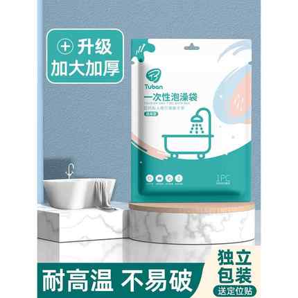 10个浴缸套旅行酒店一次性泡澡袋子超大加厚洗澡沐浴桶塑料膜家用