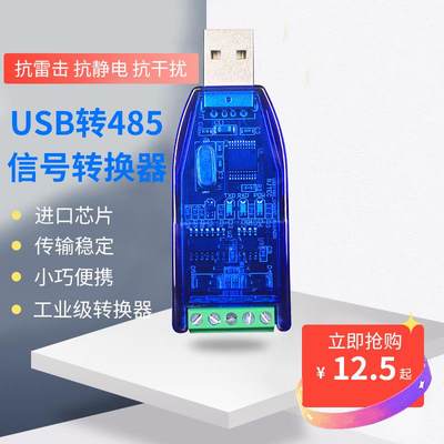 瑞捷物联485转usb通讯模块外接u485转串口线转换器支持win810厂家