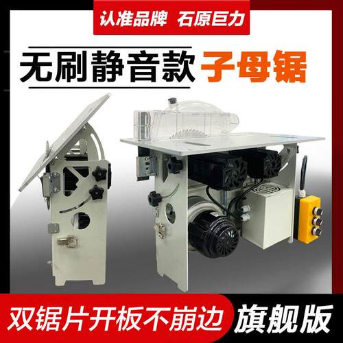石原巨力免调试无刷静音无尘子母锯木工精密推台锯折叠工作台锯台