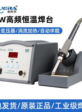 CSD90W大功率数显调温温度锁定电烙铁 涡流加热恒温203H焊台