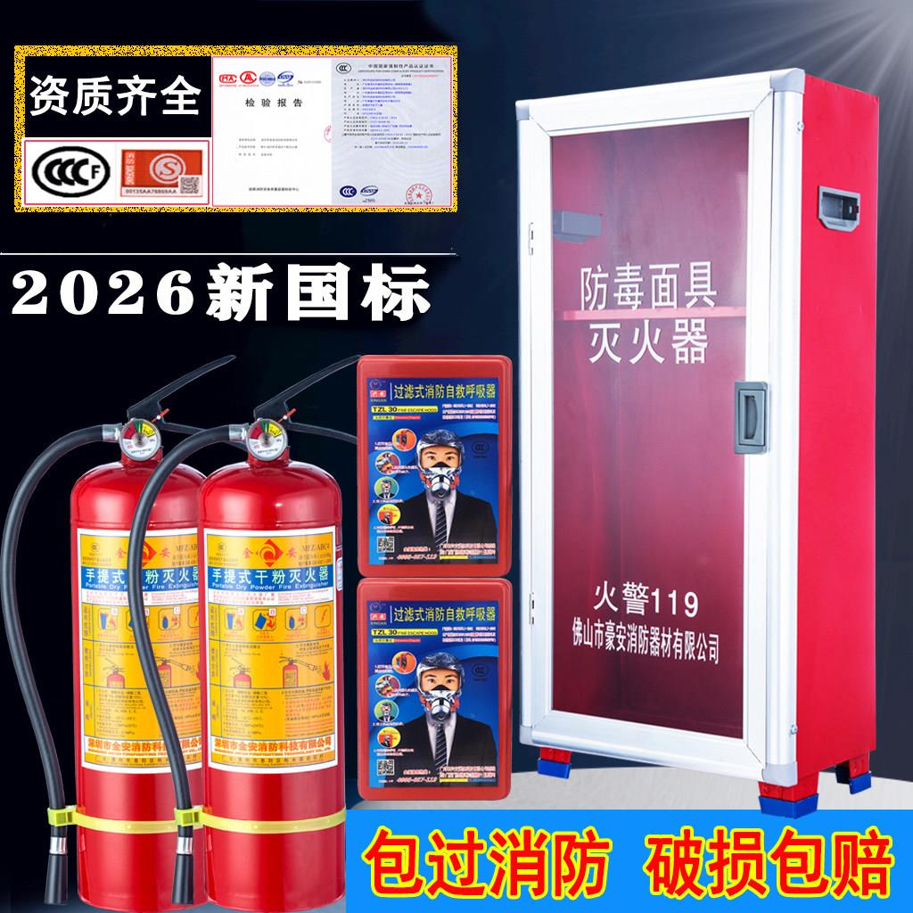 加厚消防箱4KG2个装消防柜干粉灭火器箱全套5KG放置箱子消防器材