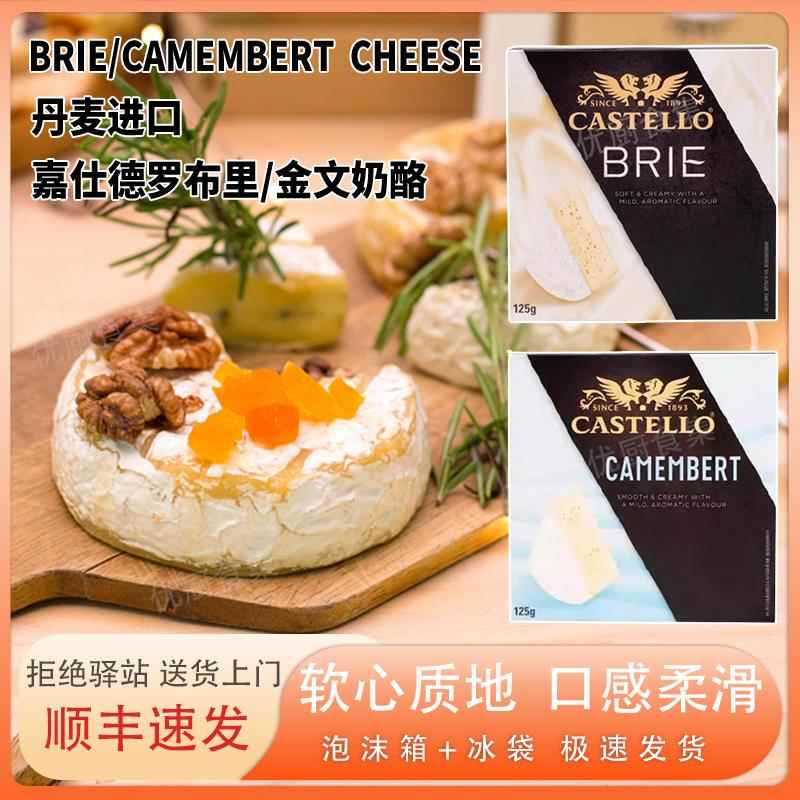 嘉仕德罗布里金文干酪Brie德国进口天然原制奶酪软糯浓香即食