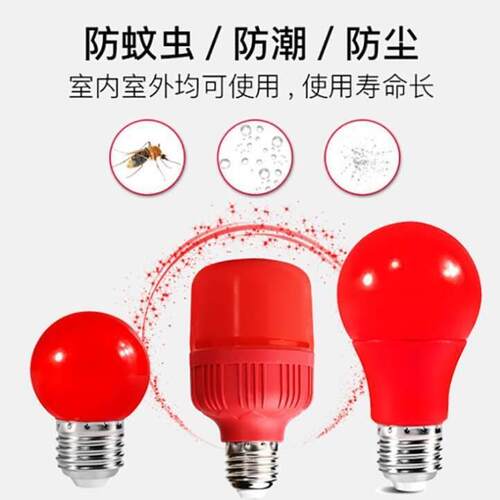LED红光灯泡红婚房球泡LED红光春节灯笼喜庆节能防水灯珠e27灯泡