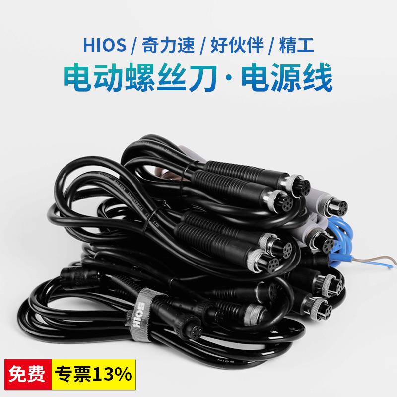 五孔电动螺丝刀电源线HIOS奇力速精工3C起子线6孔电批电源连接线