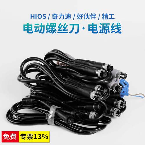 五孔电动螺丝刀电源线HIOS奇力速精工3C起子线6孔电批电源连接线