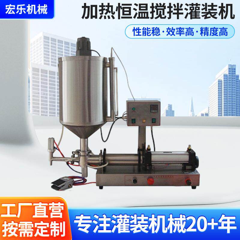 膏体灌装机半自动恒温搅拌加热灌装机花生酱清凉油抛光蜡灌装机