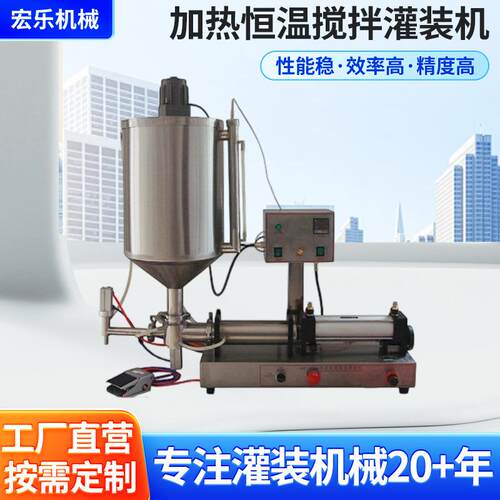 膏体灌装机半自动恒温搅拌加热灌装机花生酱清凉油抛光蜡灌装机